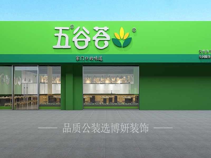 主题特色餐饮店装修设计效果图